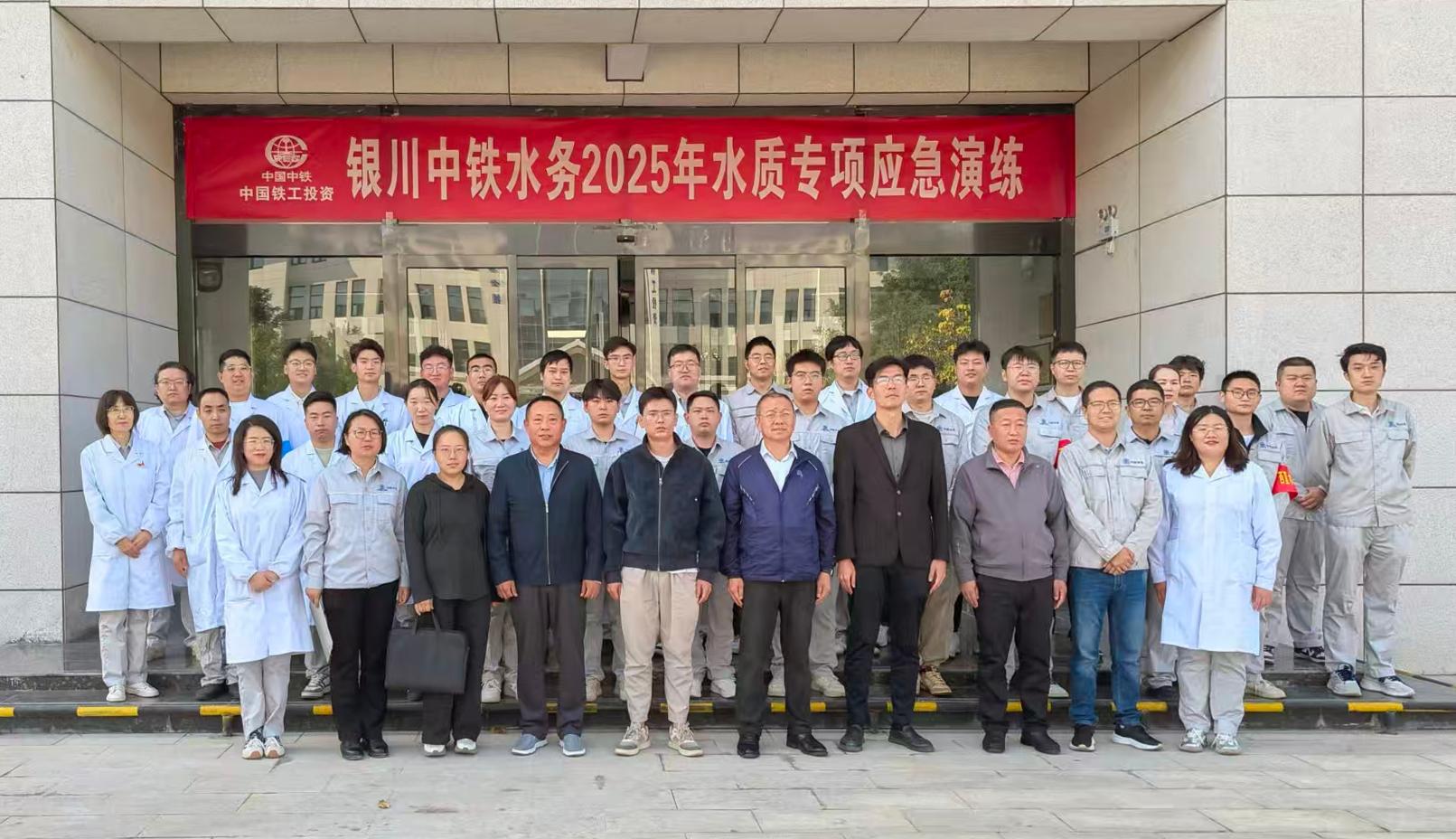筑牢水質(zhì)安全防線(xiàn) 護(hù)航城市生命線(xiàn)——銀川中鐵水務(wù)成功開(kāi)展2025年水質(zhì)專(zhuān)項(xiàng)應(yīng)急演練