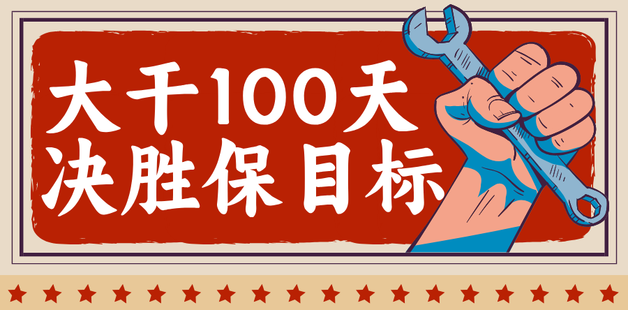 大干100天 決勝保目標(biāo)②|銀川中鐵水務(wù)制水公司：凝心聚力擂戰(zhàn)鼓 實(shí)干爭先保目標(biāo)