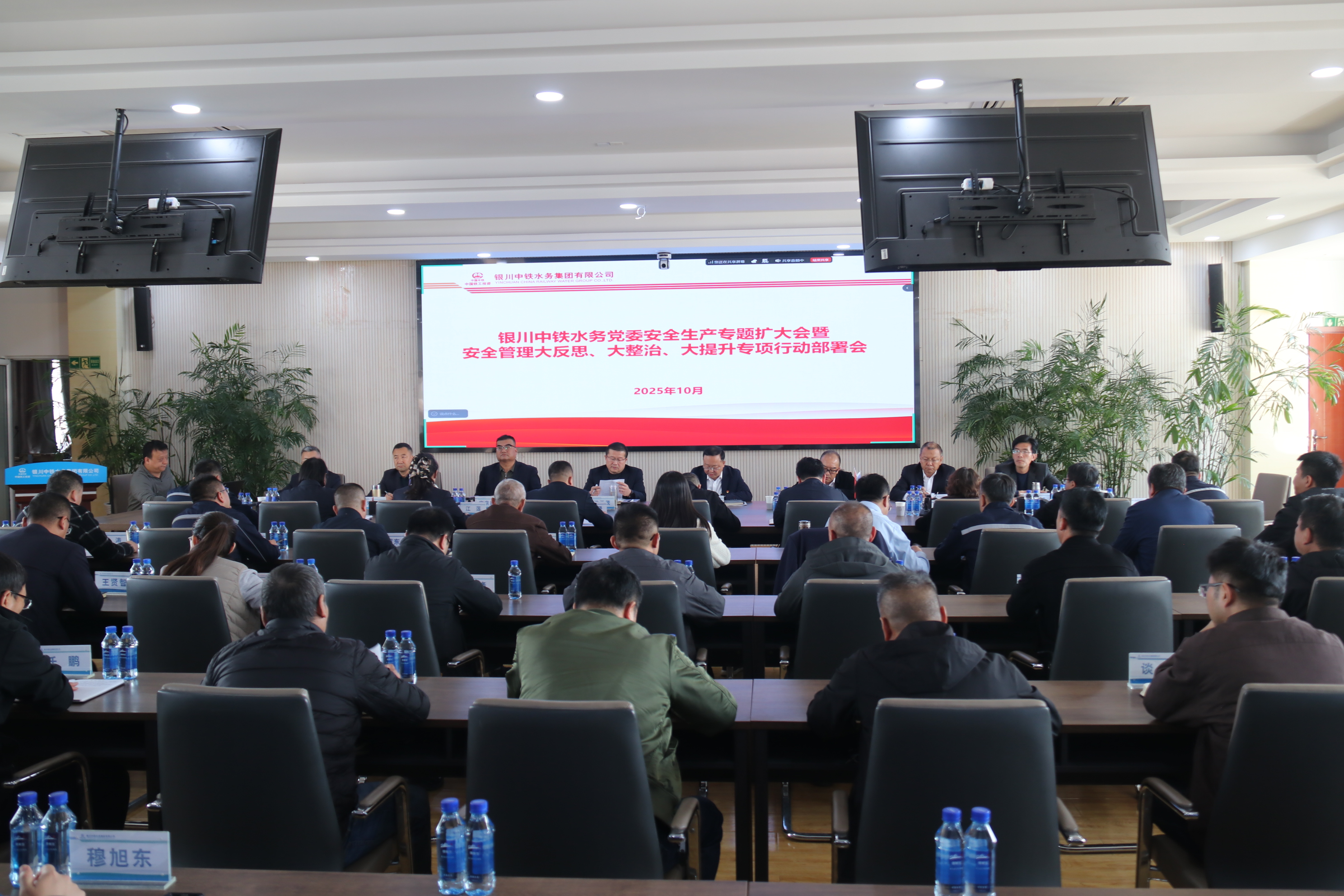銀川中鐵水務(wù)召開黨委安全生產(chǎn)專題（擴(kuò)大）會深入推進(jìn)“大反思、大整治、大提升”行動